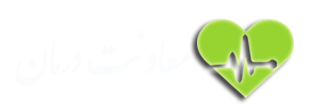 معاونت درمان